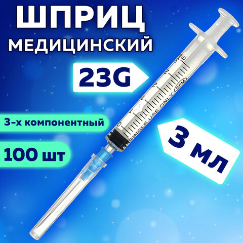 Шприц 3-х компонентный SFM, 3 мл, КОМПЛЕКТ 100 шт. в коробке, игла 0,6х30 мм - 23G, 534201 - фото 4