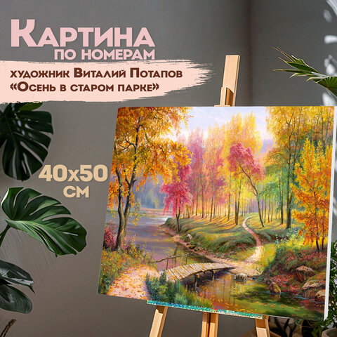 Картина по номерам 40х50 см, ОСТРОВ СОКРОВИЩ "Осень в старом парке", на подрамнике, акрил, кисти, 663280 - фото 12