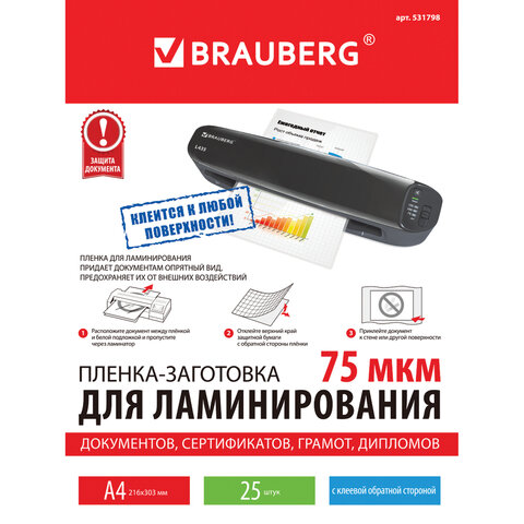 Пленки-заготовки для ламинирования НА КЛЕЕВОЙ ОСНОВЕ, А4, КОМПЛЕКТ 25 штук, 75 мкм, BRAUBERG, 531798 - фото 10