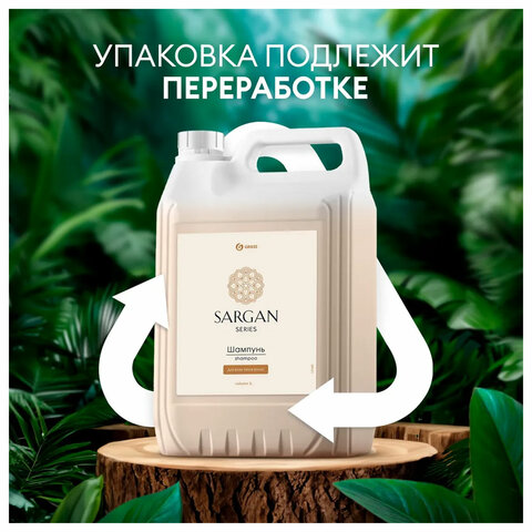 Шампунь для всех типов волос 5 л, GRASS SARGAN, для мягкости и здорового блеска волос, 125389 - фото 8