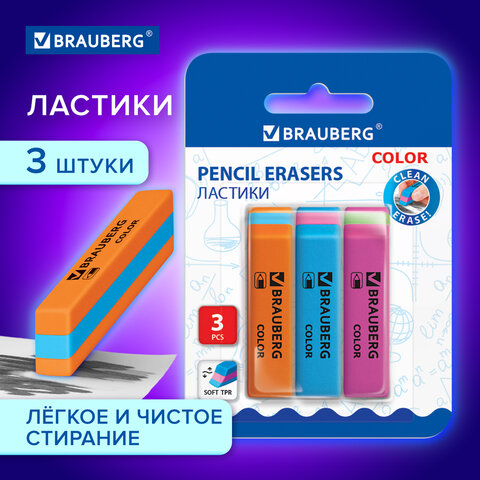 Ластики BRAUBERG "Color", НАБОР 3 штуки, 55х15х13 мм, прямоугольные, скошенные, блистер, 272672 - фото 9