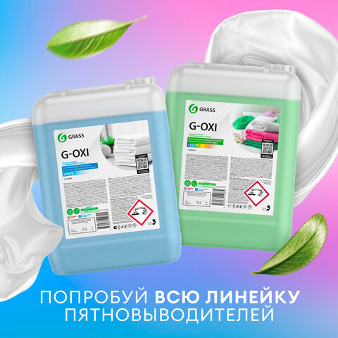 Пятновыводитель-отбеливатель с активным кислородом 5,3 кг, GRASS G-OXI, гель, 125539 - фото 5