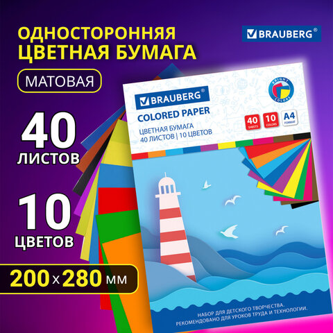 Цветная бумага А4 офсетная, 40 листов 10 цветов, в папке, BRAUBERG, 200х280 мм, "Море", 115169 - фото 8