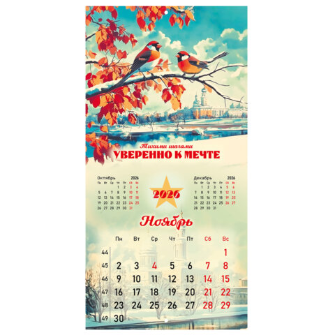 Календарь настенный перекидной 2026 г., BRAUBERG, 12 листов, 28,5х28,5 см, "Советские плакаты", 116934 - фото 14