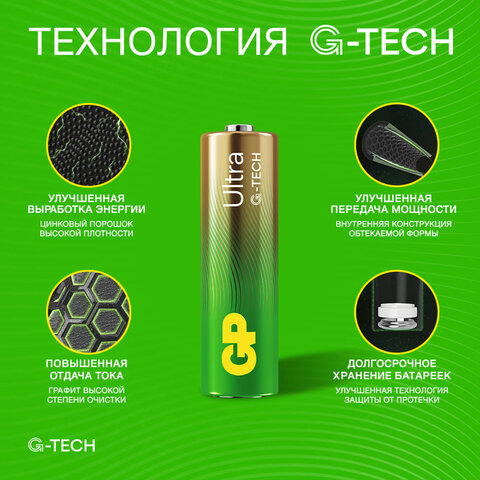Батарейки КОМПЛЕКТ 4 шт., GP Ultra G-Tech, AA (LR6, 15А), алкалиновые, пальчиковые, 15AUA21-2CRSBC4 - фото 7