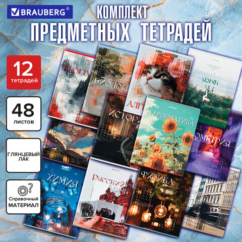 Тетради предметные, КОМПЛЕКТ 12 ПРЕДМЕТОВ, 48 л., глянцевый УФ-лак, BRAUBERG "ILLUSION", 405171 - фото 18