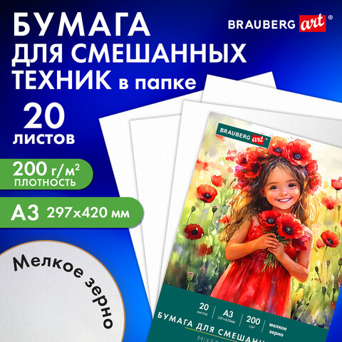 Бумага для смешанных техник (акварель/карандаш/пастель) MixMedia, 200 г/м2, А3, 20 л. в папке, BRAUBERG ART CLASSIC, "Маки", 116965 - фото 3