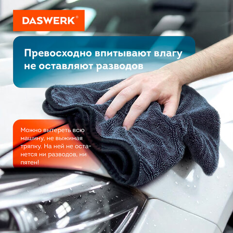 Салфетки из микрофибры для авто супервпитывающие КОМПЛЕКТ 3 шт. (2 шт. – 50х60 см, 1 шт. – 20х20 см), DASWERK, 609486 - фото 9