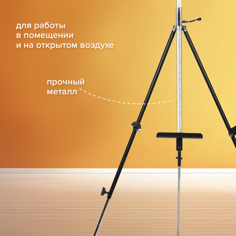 Мольберт полевой металлический BRAUBERG ART CLASSIC, тренога, переносной, разлож.92х203х92см, 191282 - фото 14
