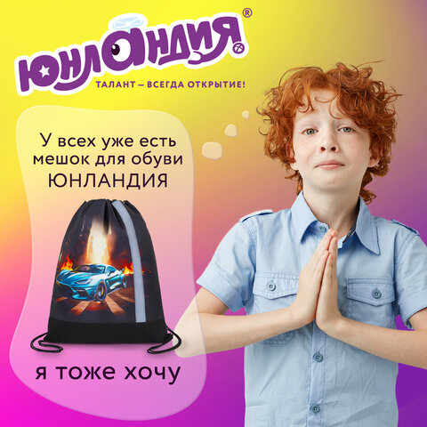 Мешок для обуви ЮНЛАНДИЯ, плотный, светоотражающая полоса, 46х36 см, "Fire car", 272411 - фото 12