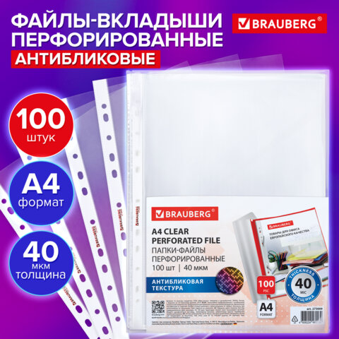 Папки-файлы перфорированные с антибликовой текстурой А4 BRAUBERG PIXEL, КОМПЛЕКТ 100 шт., 40 мкм, 273009 - фото 8
