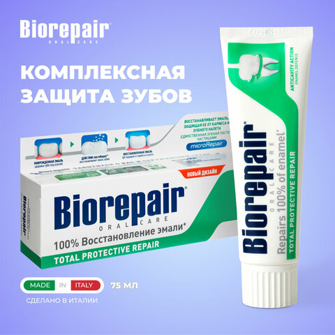 Зубная паста 75 мл BIOREPAIR "Total repair", комплексная защита, ИТАЛИЯ, GA1730600 - фото 1