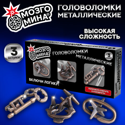 Головоломки металлические, набор 3 штуки, ВЫСОКАЯ СЛОЖНОСТЬ, МОЗГОМИНА, 666429 - фото 7
