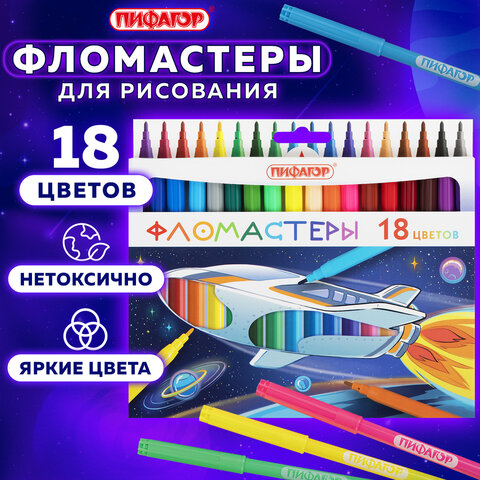 Фломастеры ПИФАГОР "Космическая одиссея", 18 цветов, вентилируемый колпачок, 152445 - фото 7