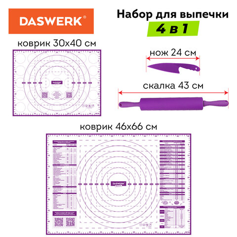 Коврики силиконовые для выпечки 4 в 1: Коврики 30х40 см / 46х66 см, Нож 24 см, Скалка, DASWERK, 608429 - фото 15