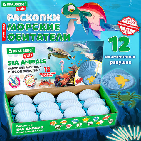 Набор для раскопок "Морские животные", 12 видов, карточки, инструменты, BRAUBERG KIDS, 665126 - фото 12