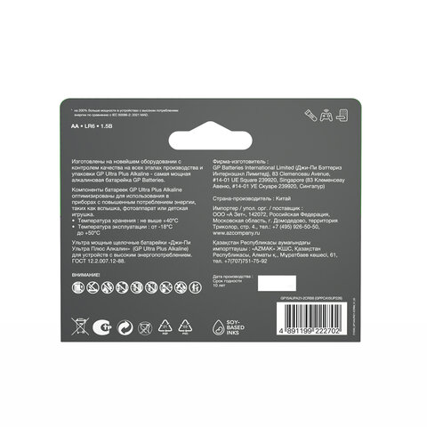 Батарейки КОМПЛЕКТ 8 шт., GP Ultra Plus G-Tech, AA (LR6), алкалиновые, пальчиковые, 15AUPA21-2CRB8 - фото 3