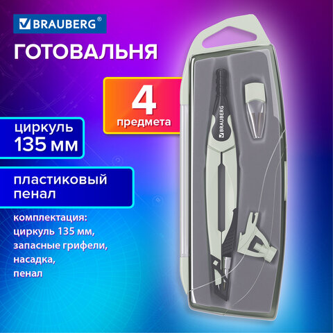 Готовальня BRAUBERG ULTRA, 4 предмета: циркуль 135 мм, запасные грифели, насадка, графитовый цвет, 210821 - фото 13
