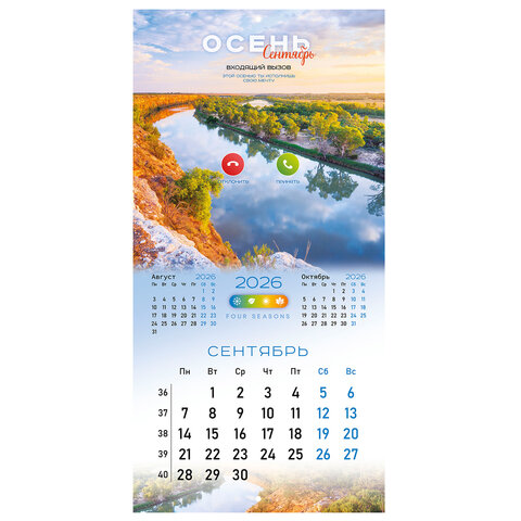 Календарь настенный перекидной 2026 г., BRAUBERG, 12 листов, 28,5х28,5 см, "Времена года", 116925 - фото 13
