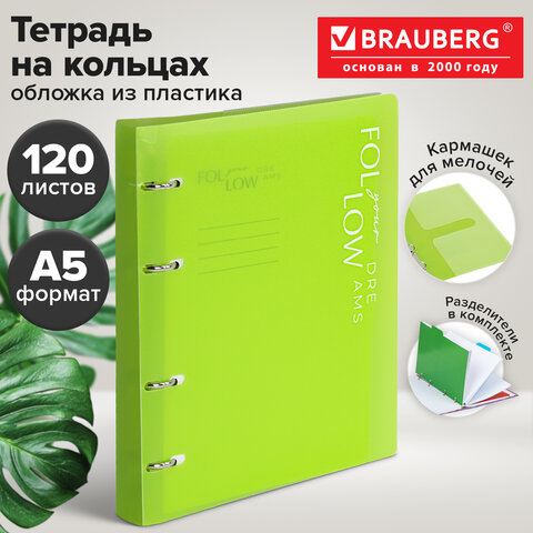 Тетрадь на кольцах А5, 175х220 мм, 120 л., пластик, разделители, BRAUBERG MOVE, салатовый, 405260 - фото 12