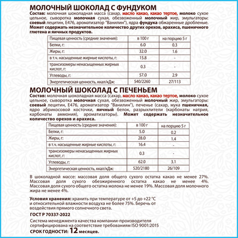 Шоколад порционный с фундуком и печеньем WELDAY (ВЭЛДЭЙ), молочный 27%, 400 г (80 плиток по 5 г), 622408 - фото 13