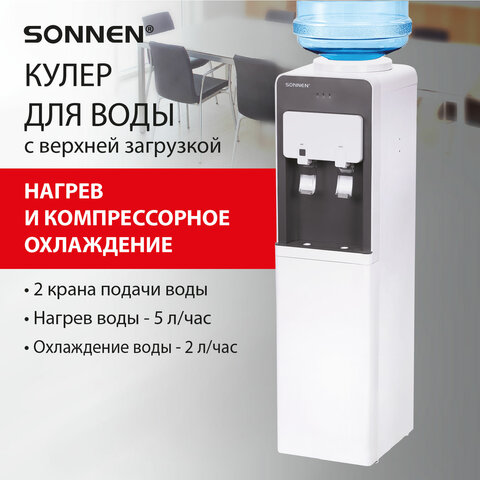 Кулер для воды SONNEN FSC-03AF, напольный, НАГРЕВ/ОХЛАЖДЕНИЕ КОМПРЕССОР, холодильник, 2 крана, 455418 - фото 13
