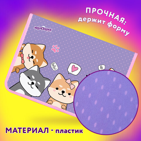 Папка для труда на молнии ЮНЛАНДИЯ А4, 1 отделение, откидная планка, органайзер, "Best fellows", 273392 - фото 10