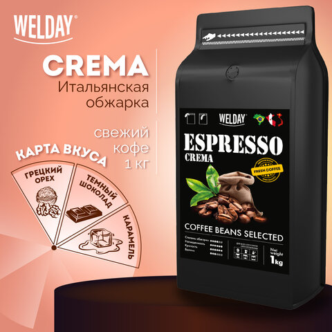 Кофе в зернах WELDAY (ВЭЛДЭЙ) "ESPRESSO Crema" 1 кг, 623439, УТ000015180 - фото 7