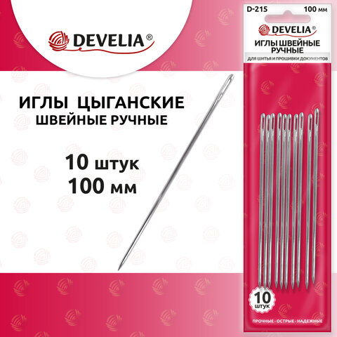 Иглы для шитья и прошивки документов D-215 ручные (цыганские), длина 100 мм, 10 штук, DEVELIA (ДЕВЕЛИЯ), 700396 - фото 5