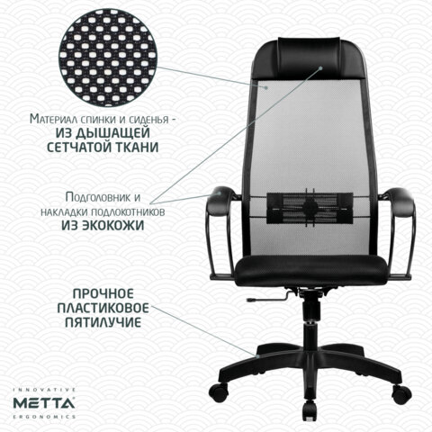 Кресло офисное МЕТТА "К-11", пластик, ткань-сетка, сиденье мягкое, черное - фото 8