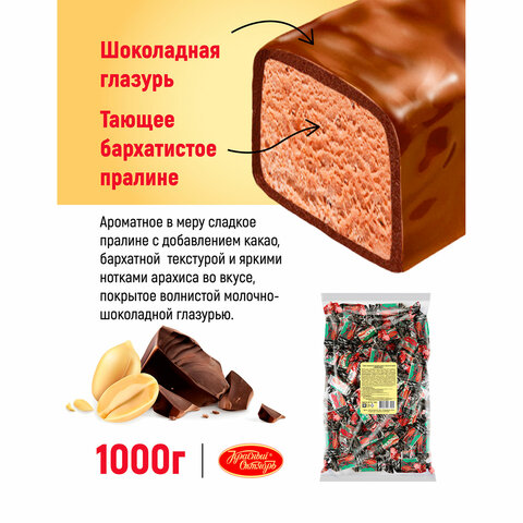 Конфеты шоколадные КРАСНЫЙ ОКТЯБРЬ "Маска", 1 кг, пакет, РФ14314 - фото 3