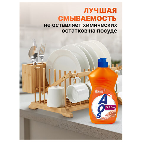 Средство для мытья посуды 450 мл, AOS "Бальзам", 1110-3 - фото 8