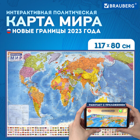 Карта мира политическая 117х80 см, 1:28М, с ламинацией, интерактивная, европодвес, BRAUBERG, 112384 - фото 8