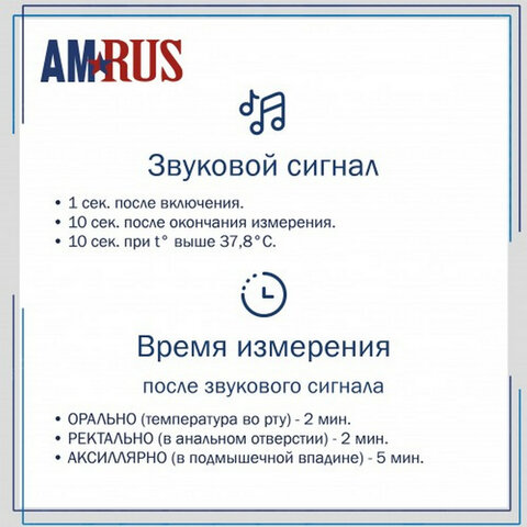 Термометр электронный медицинский AMDT-16 с защитным колпачком, AMRUS, 00-00002677 - фото 11
