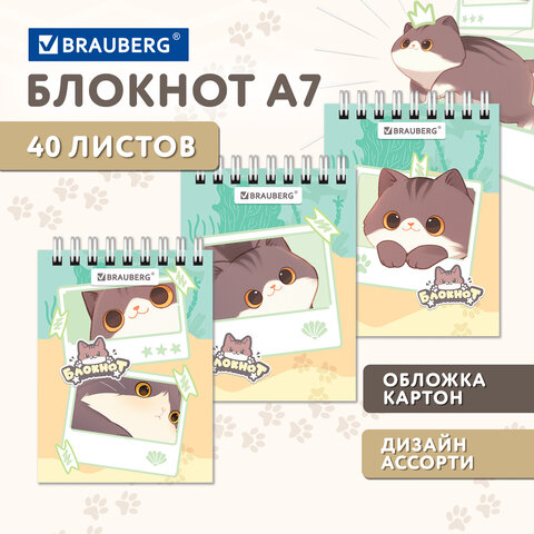 Блокнот МАЛЫЙ ФОРМАТ А7, 75х105 мм, 40 л., гребень, клетка, кросс-серия "МИЛЫЕ КОТЫ", BRAUBERG, 116988 - фото 6