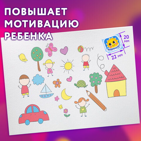 Наклейки бумажные поощрительные, АССОРТИ 280 наклеек, 16х10 см, глиттер, ЮНЛАНДИЯ, 665521 - фото 16