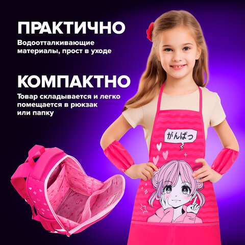 Набор для уроков труда BRAUBERG KIDS, клеенка ПВХ, накидка фартук с нарукавниками, "Anime style", 272362 - фото 14