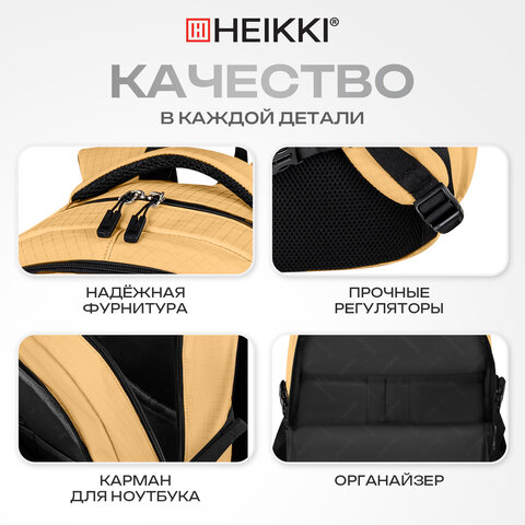 Рюкзак HEIKKI VALUABLE (ХЕЙКИ) универсальный, 2 отделения, отделение для ноутбука, бежевый, 48x33x19 см, 273870 - фото 20