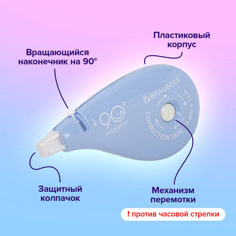 Корректирующая лента BRAUBERG PASTEL 5 мм х 12 м, вращающийся наконечник 90°, механизм перемотки, корпус голубой, блистер, 272488 - фото 11