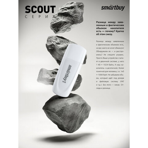 Флеш-диск 8 GB SMARTBUY Scout USB 2.0, белый, SB008GB2SCW - фото 5