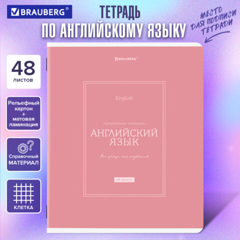 Тетрадь предметная CLASSIC 48 л., рельефный картон, матовая ламинация, АНГЛИЙСКИЙ, клетка, подсказ, BRAUBERG, 405137 - фото 5
