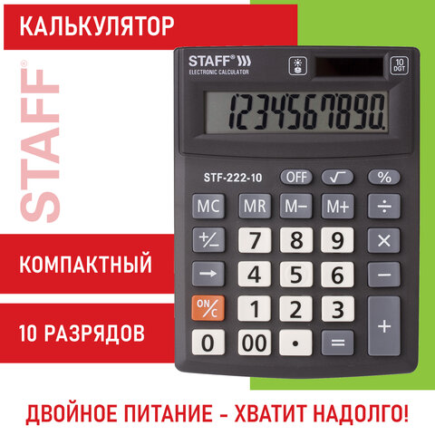 Калькулятор настольный STAFF PLUS STF-222, КОМПАКТНЫЙ (138x103 мм), 10 разрядов, двойное питание, 250419 - фото 12