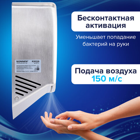 Сушилка для рук ВЫСОКОСКОРОСТНАЯ АНТИВАНДАЛЬНАЯ SONNEN K2022A, 1300 Вт, 150 м/с, IPX1, 72 дБ, нержавеющая сталь, 607191 - фото 11