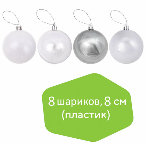 Шары ёлочные 8 шт., 8 см, "Eden Colors", пластик, цвет: серебристый/жемчужный, ЗОЛОТАЯ СКАЗКА, 591981 - фото 7