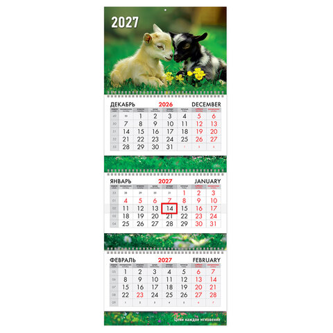 Календарь квартальный 2027 г., 3 блока, 3 гребня, бегунок, мелованная бумага, BRAUBERG EXTRA, "Милые козлята", 118301 - фото 1