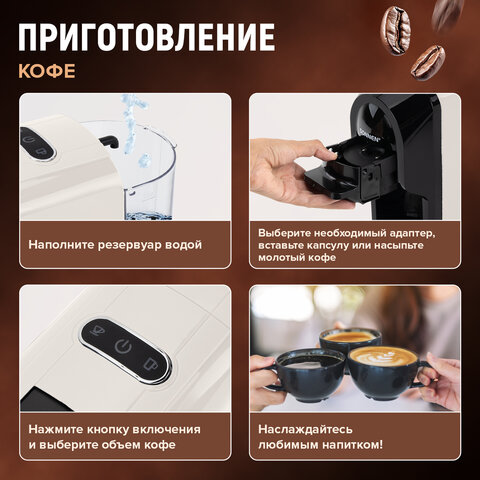 Кофемашина капсульная 3 в 1 для молотого кофе и капсул DOLCE GUSTO и NESPRESSO, SONNEN CM510B, 1450 Вт, 0,6 л, бежевая, 457338 - фото 24