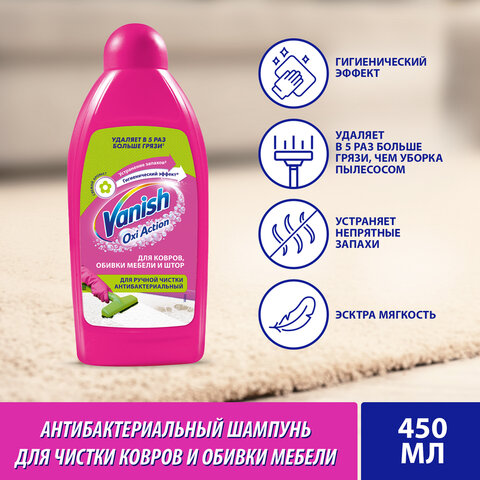 Средство для чистки ковровых покрытий VANISH  450мл - фото 13