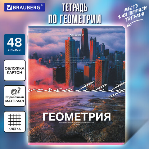 Тетрадь предметная КЛАССИКА ПРИРОДА 48 л., обложка картон, ГЕОМЕТРИЯ, клетка, подсказ, BRAUBERG, 405087 - фото 5