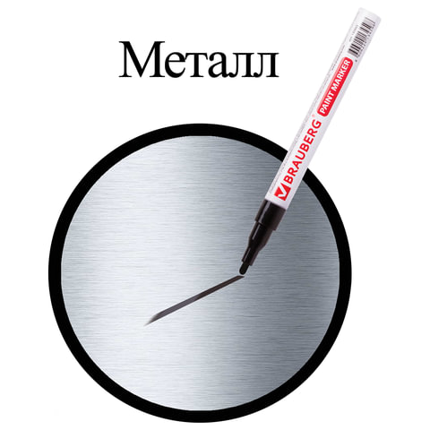 Маркер-краска лаковый (paint marker) 2 мм, ЧЕРНЫЙ, БЕЗ КСИЛОЛА (без запаха), алюминий, BRAUBERG PROFESSIONAL, 150868 - фото 5