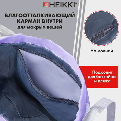 Рюкзак спортивный мешок HEIKKI ACTION (ХЕЙКИ) с отделением для обуви, вентилируемые стенки, 45х34 см, "Pastel purple", 273456 - фото 13